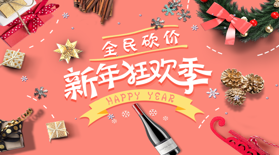 元旦节