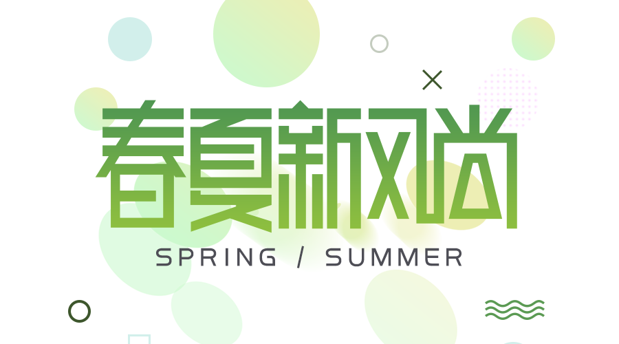 青春
