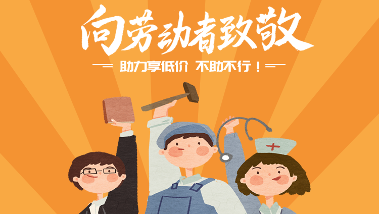 劳动节