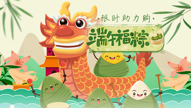 端午节