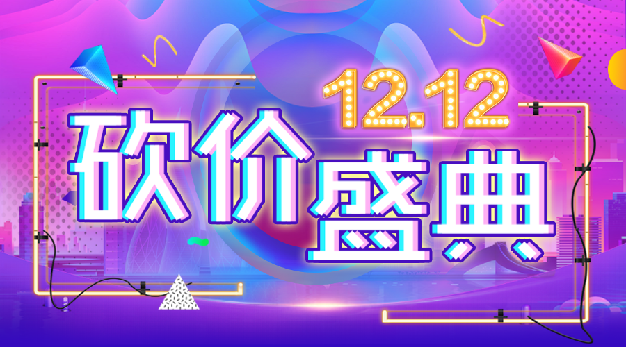 双十二