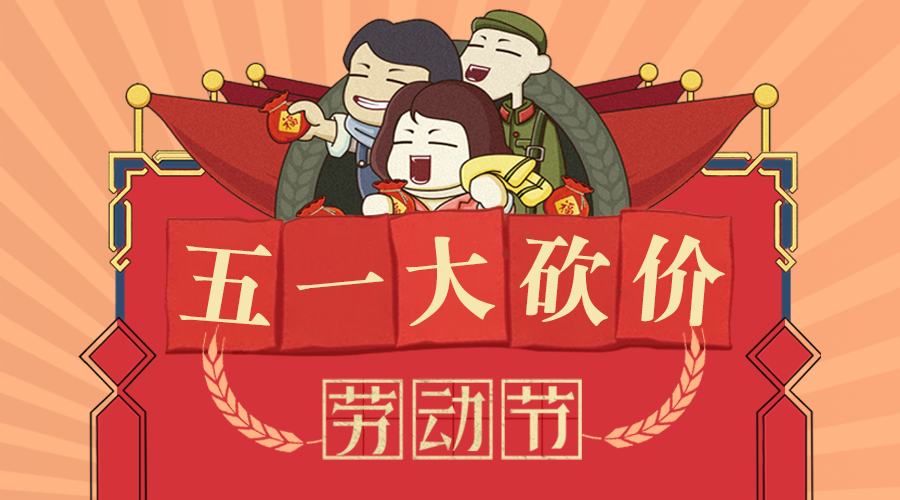 劳动节
