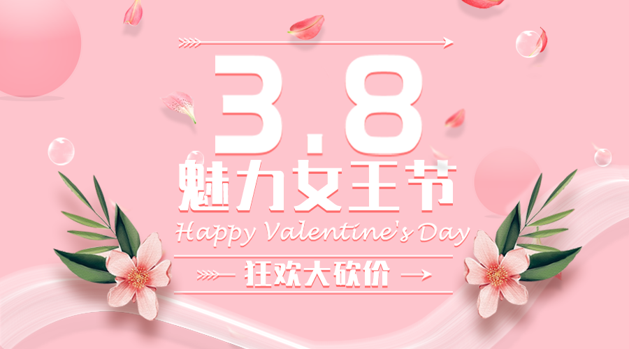 妇女节