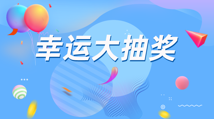 易企微九宫格抽奖