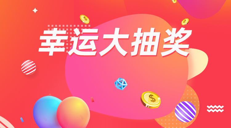 易企微九宫格抽奖