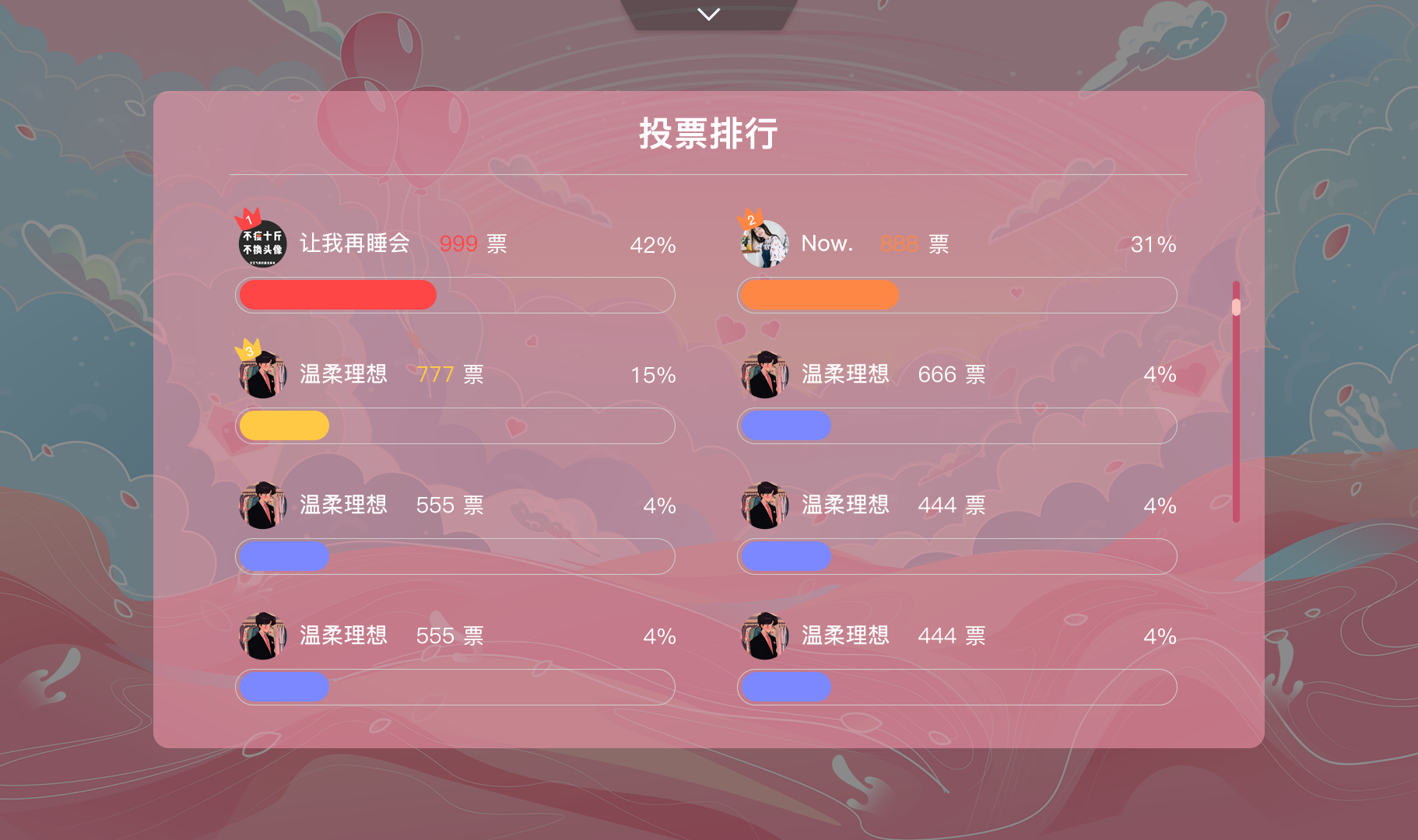 易企微投票