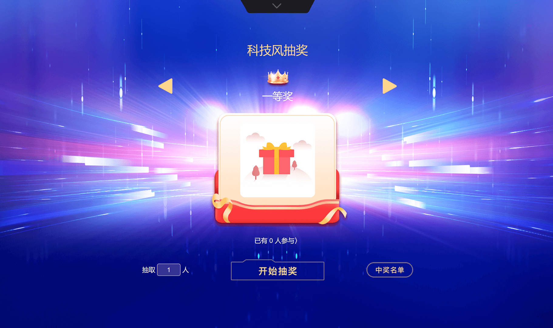 易企微现场抽奖