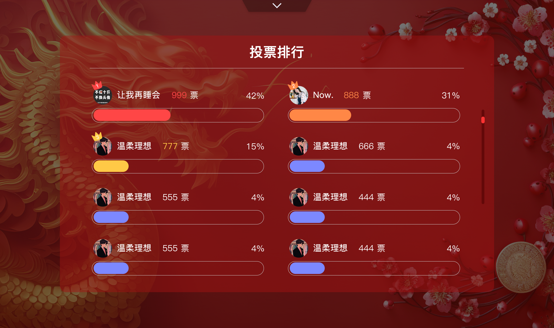 易企微投票