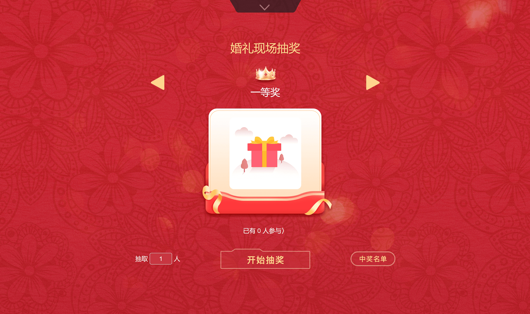 易企微现场抽奖