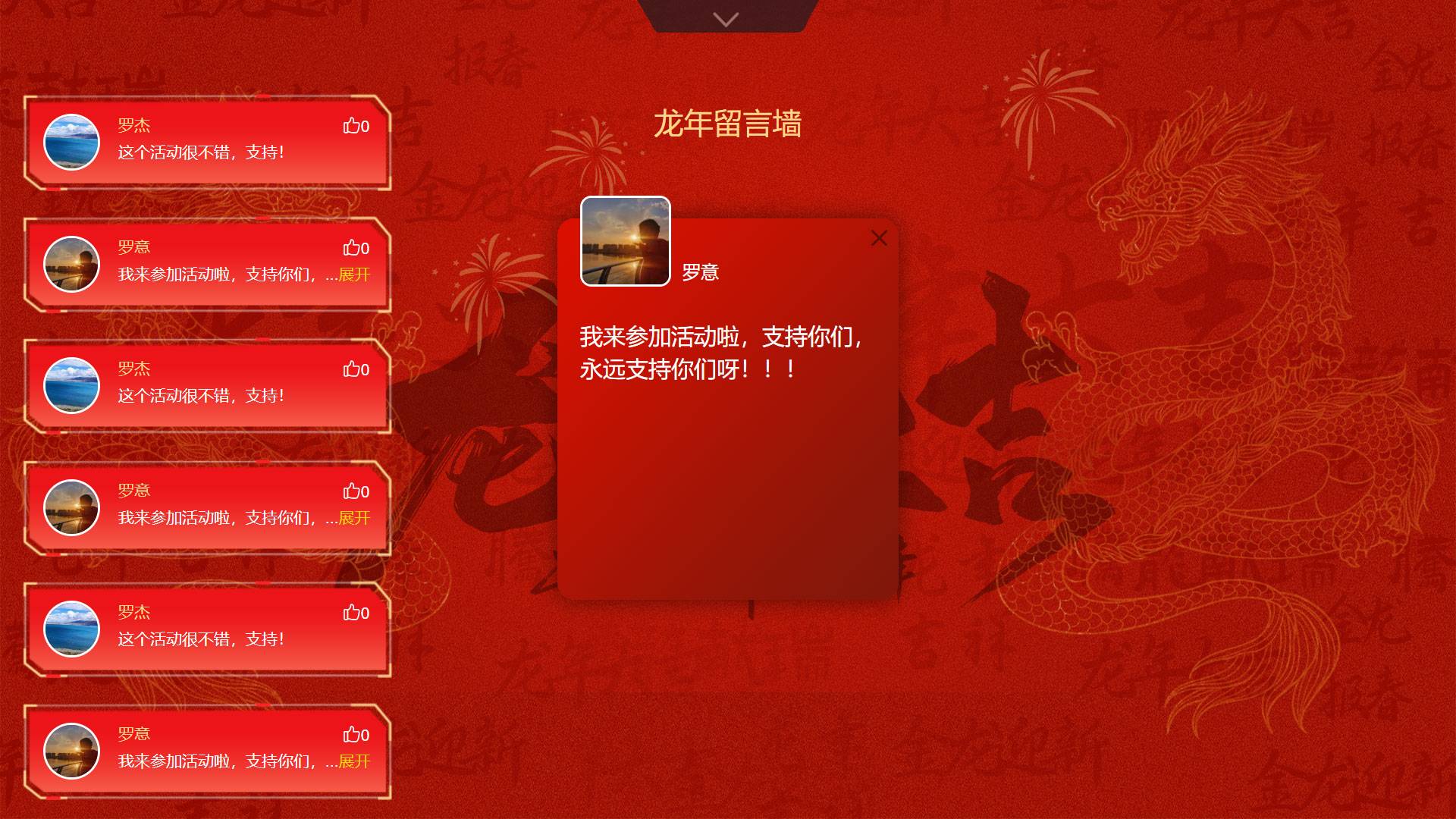 易企微大屏留言墙
