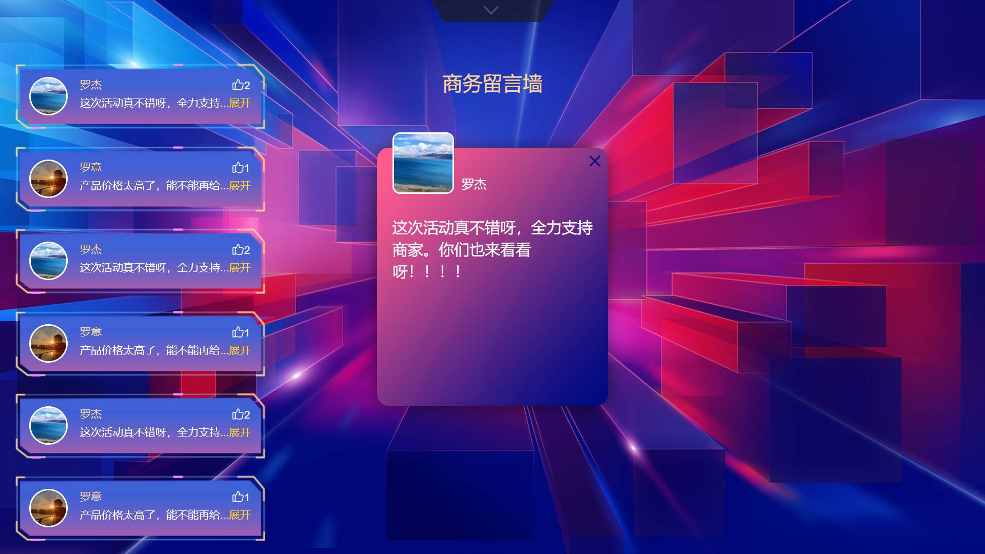 易企微大屏留言墙