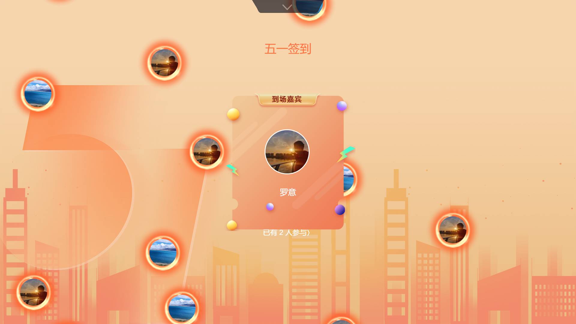 易企微现场签到