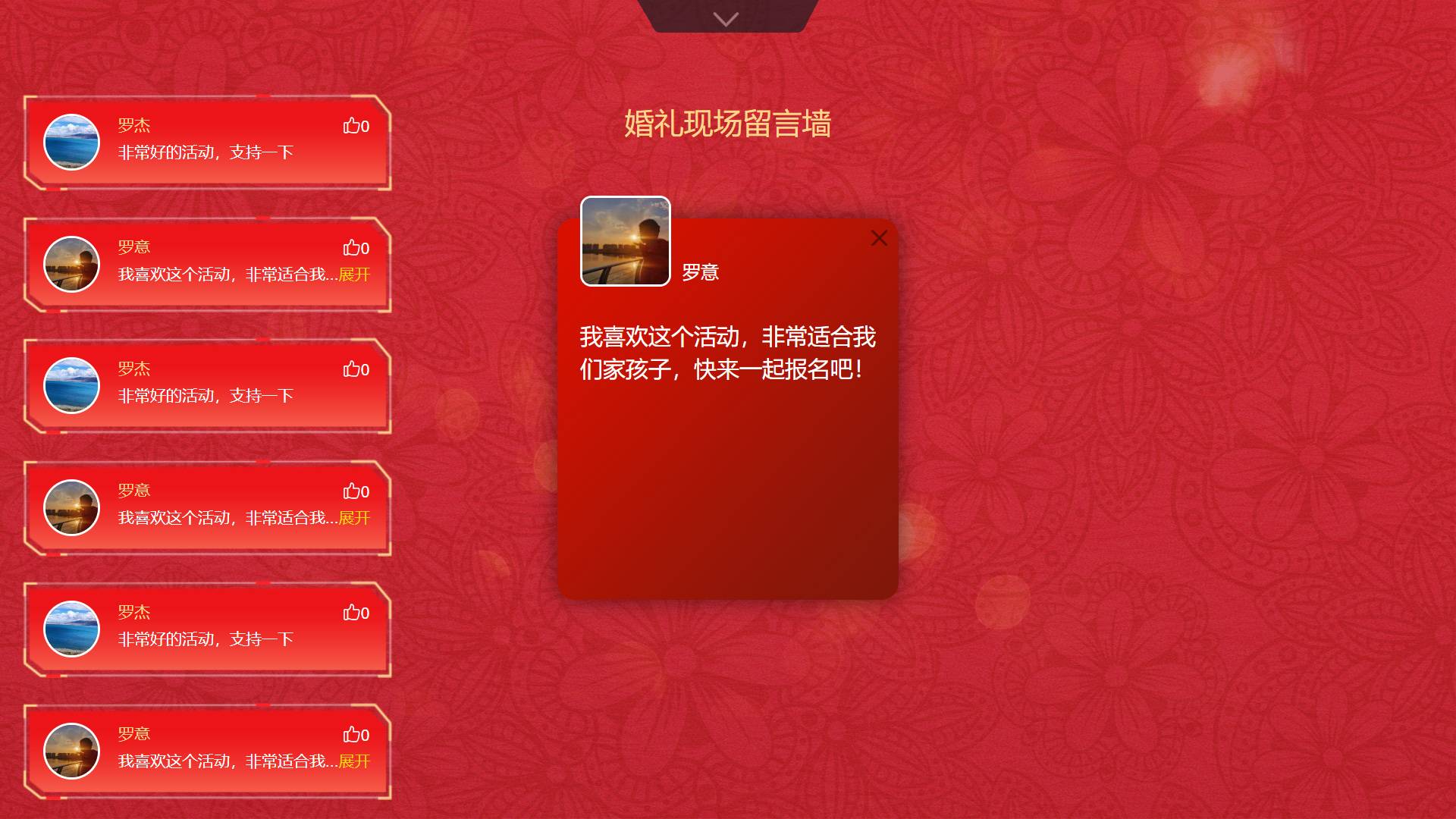 易企微大屏留言墙