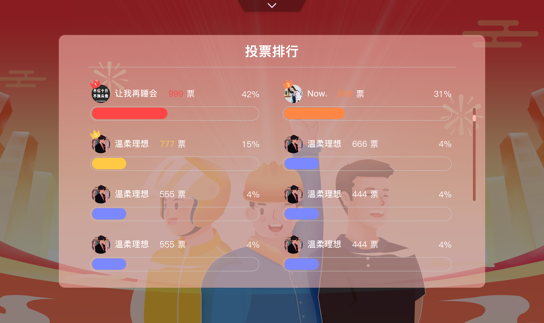易企微投票