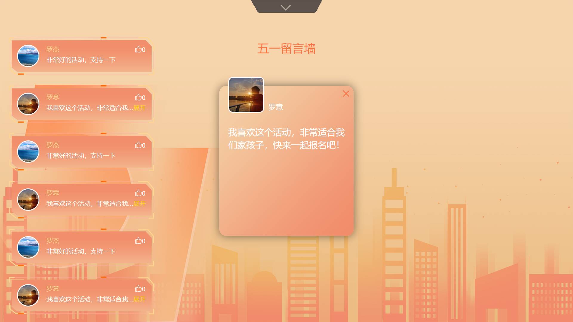 易企微大屏留言墙