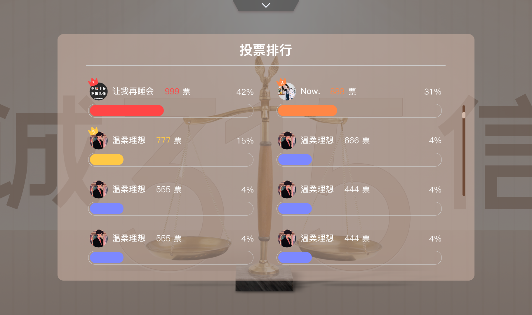 易企微投票