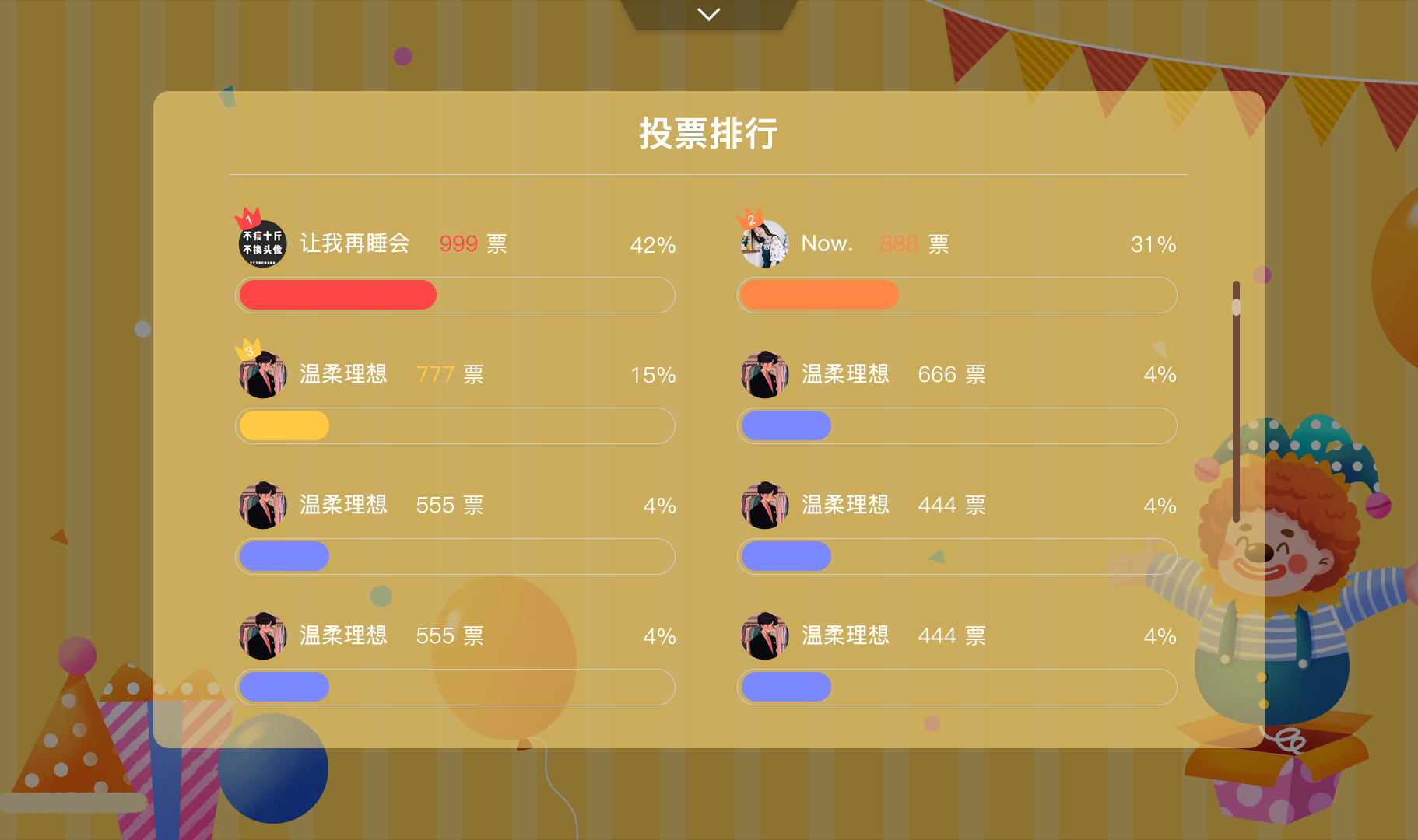 易企微投票