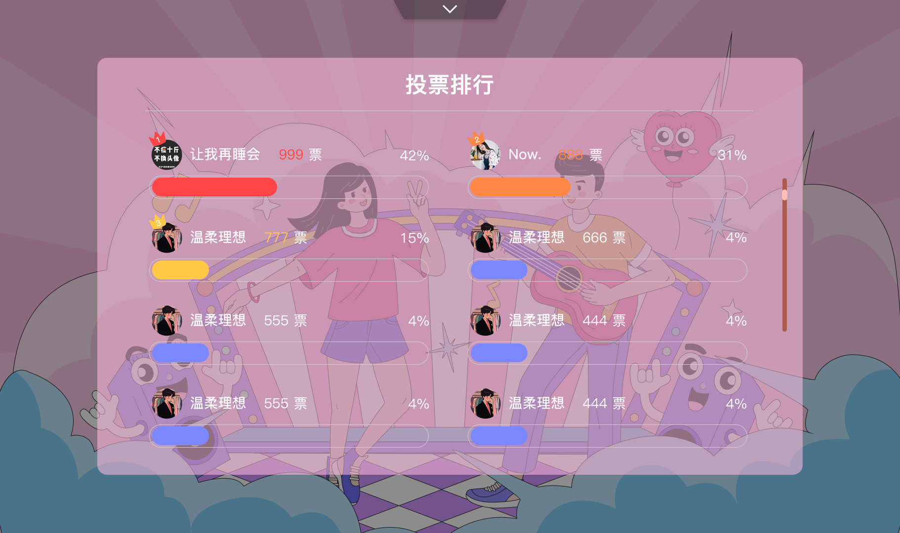 易企微投票