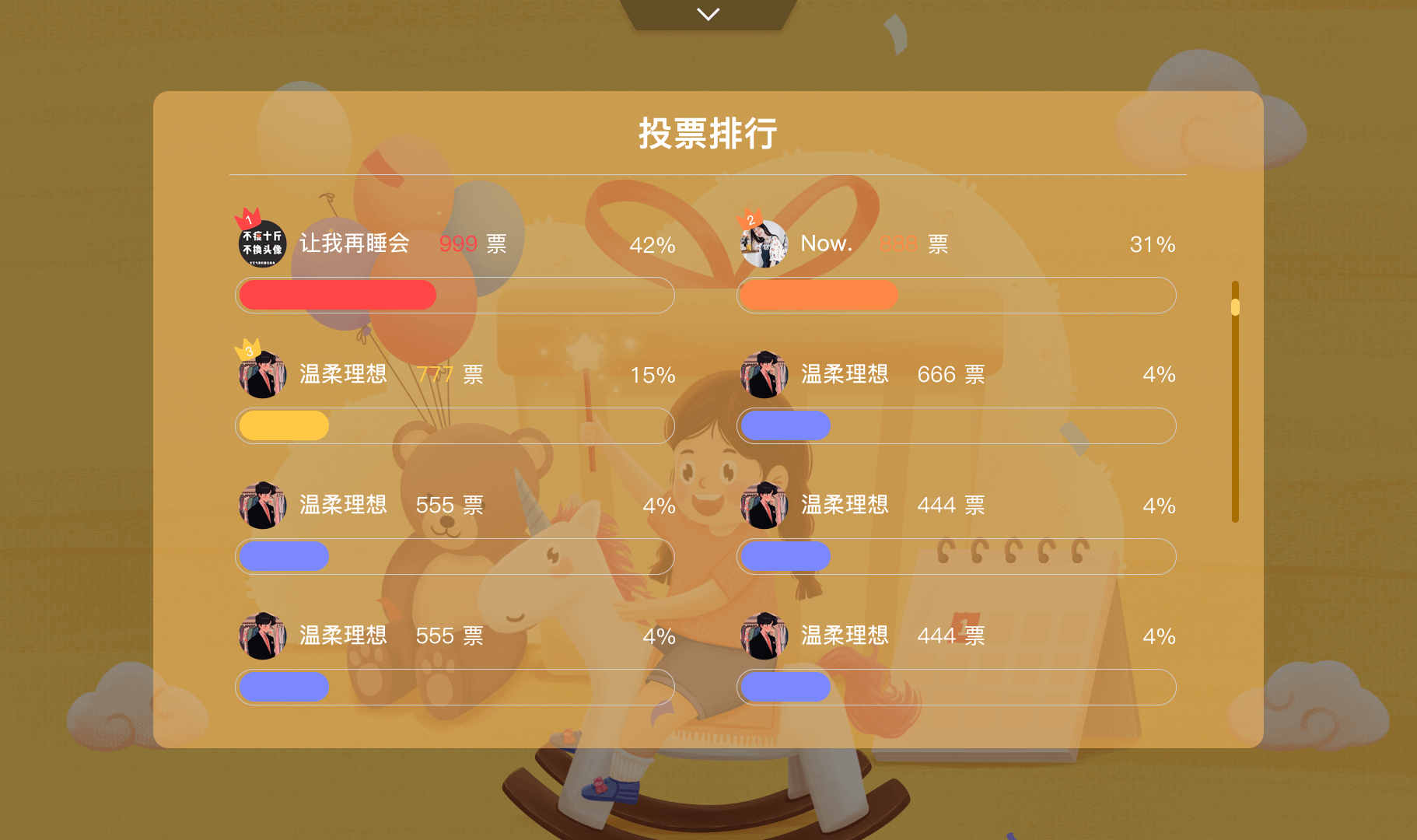 易企微投票