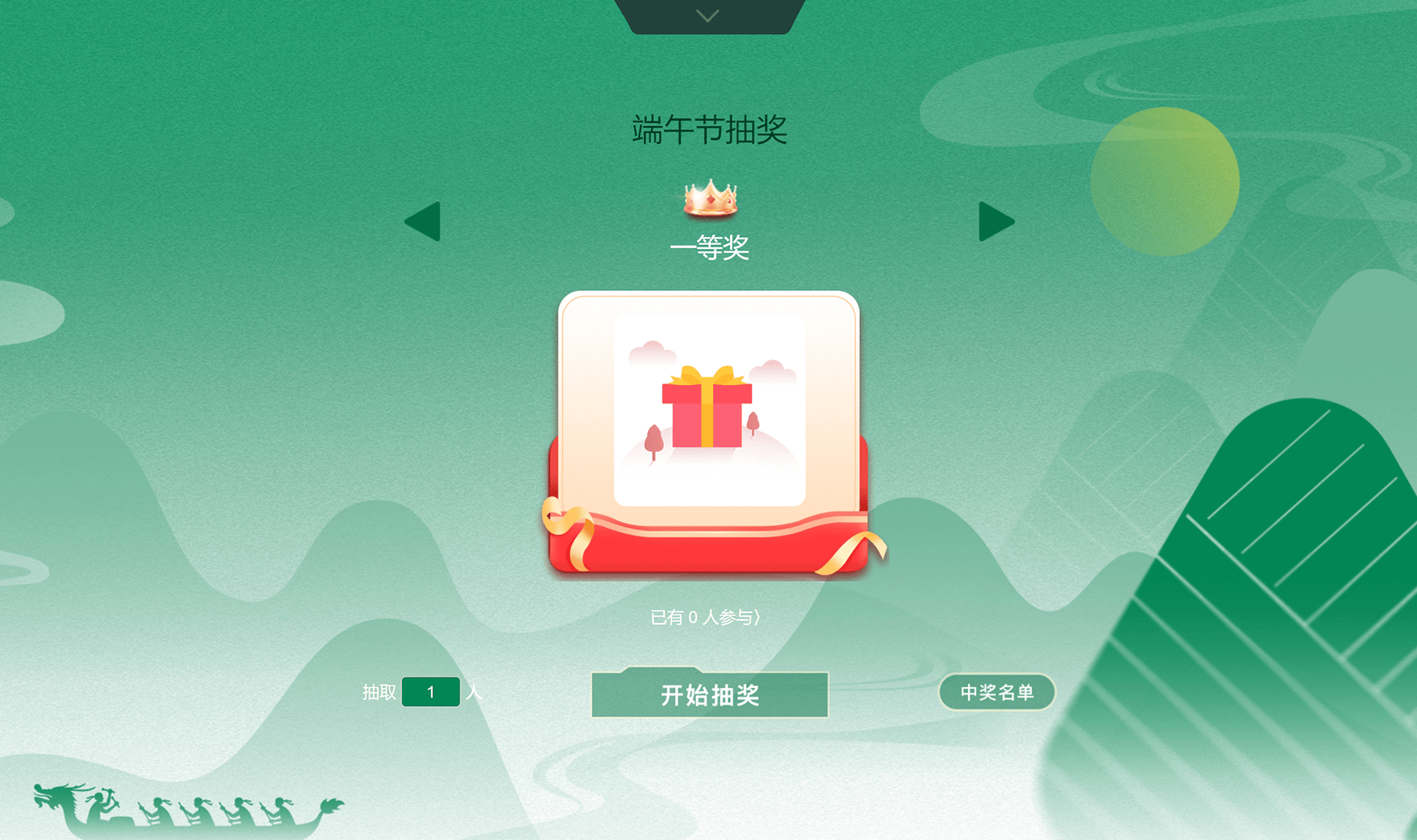 易企微现场抽奖
