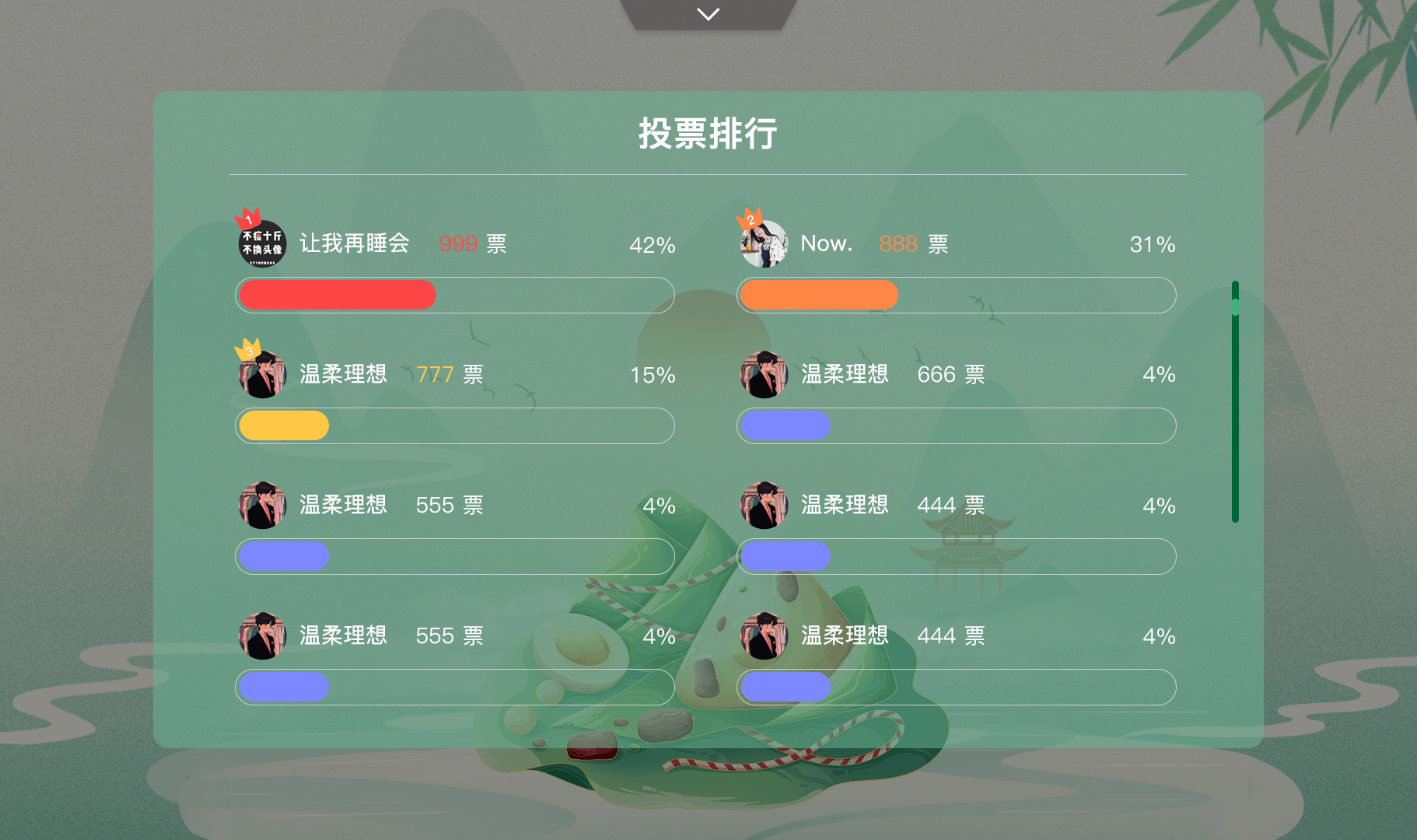 易企微投票
