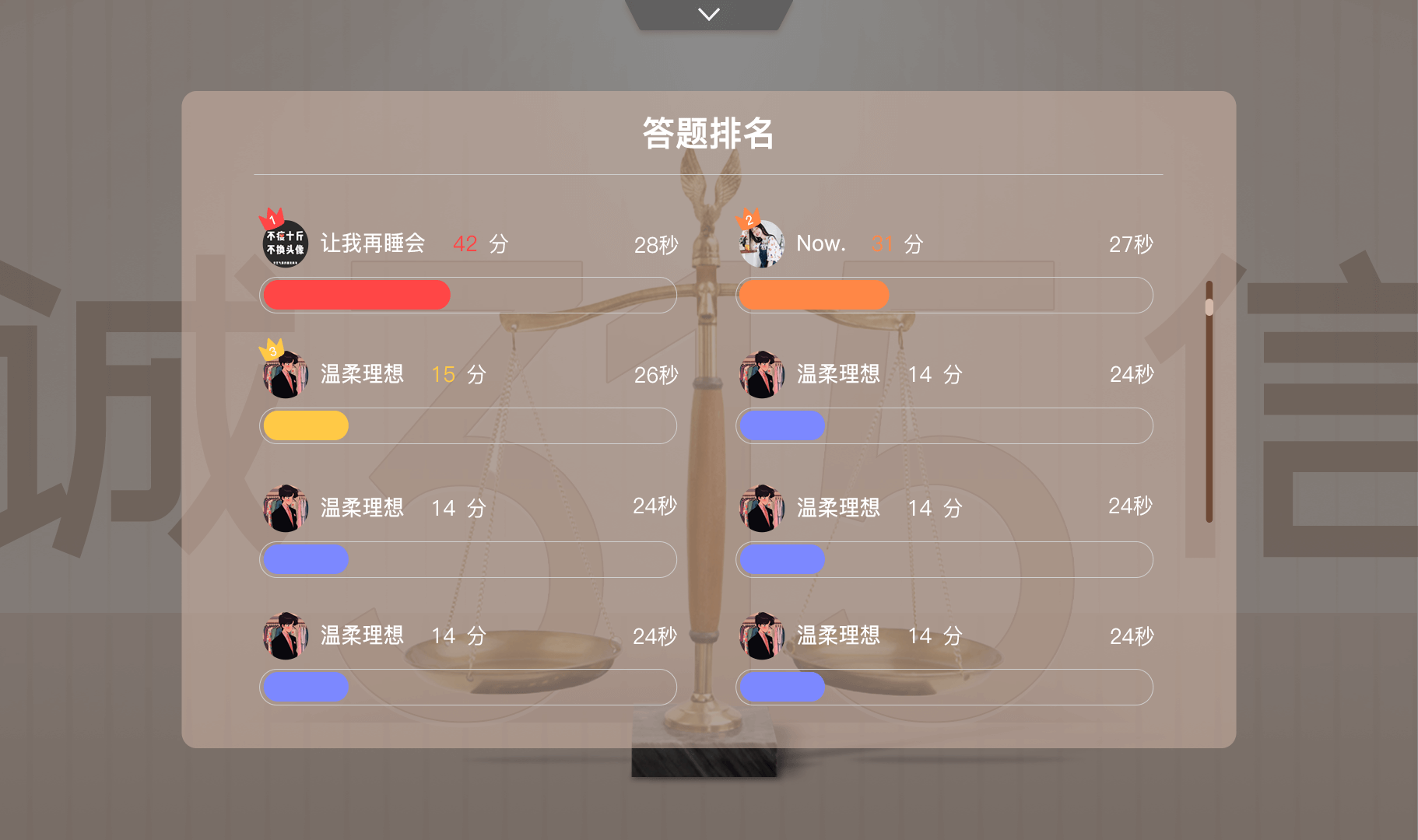 易企微现场答题