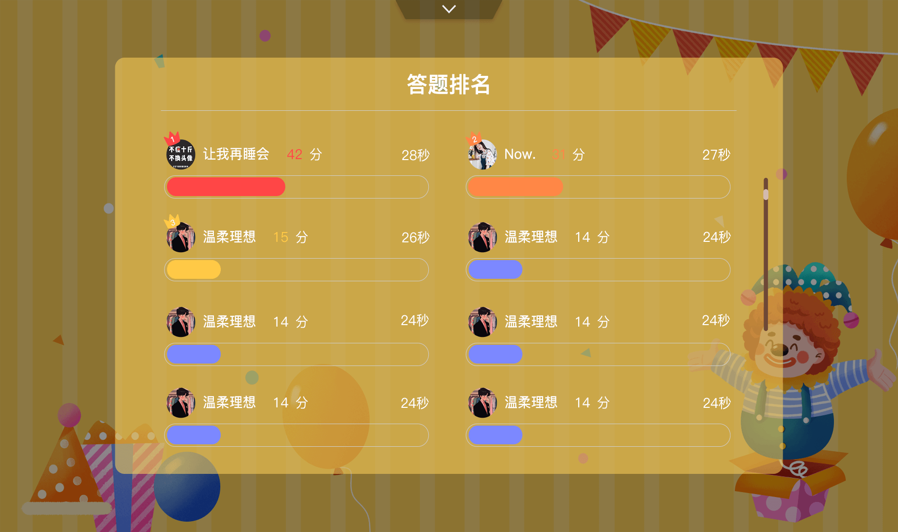 易企微现场答题