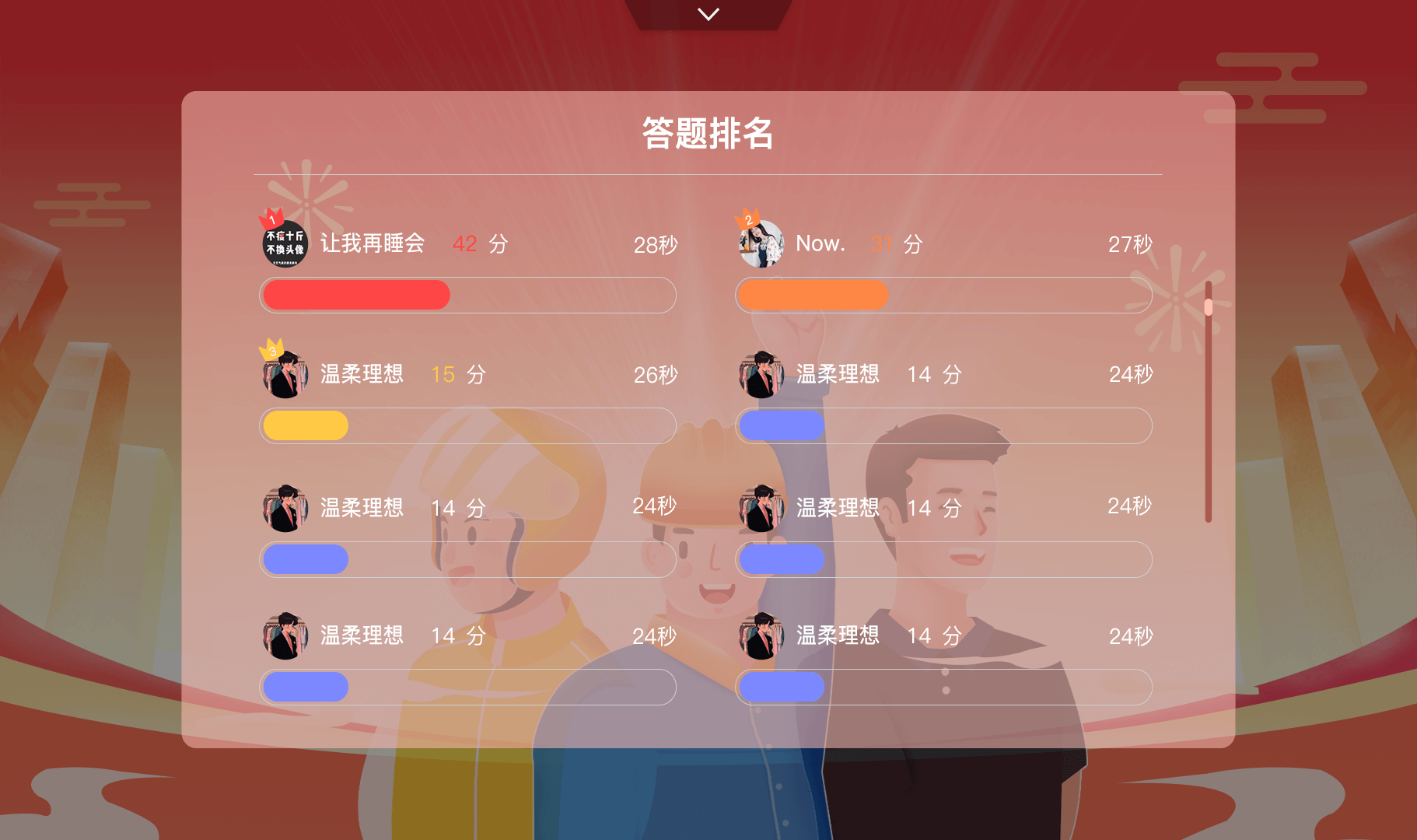 易企微现场答题