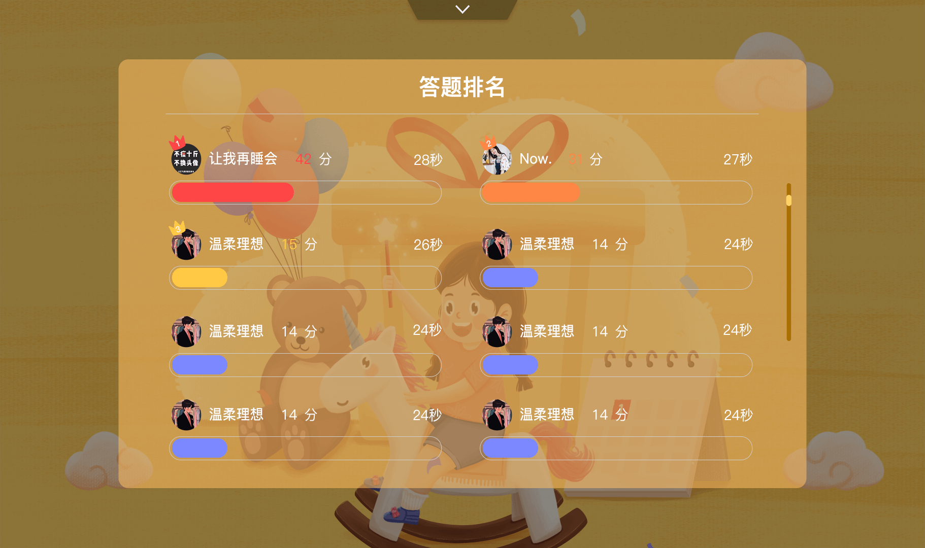 易企微现场答题