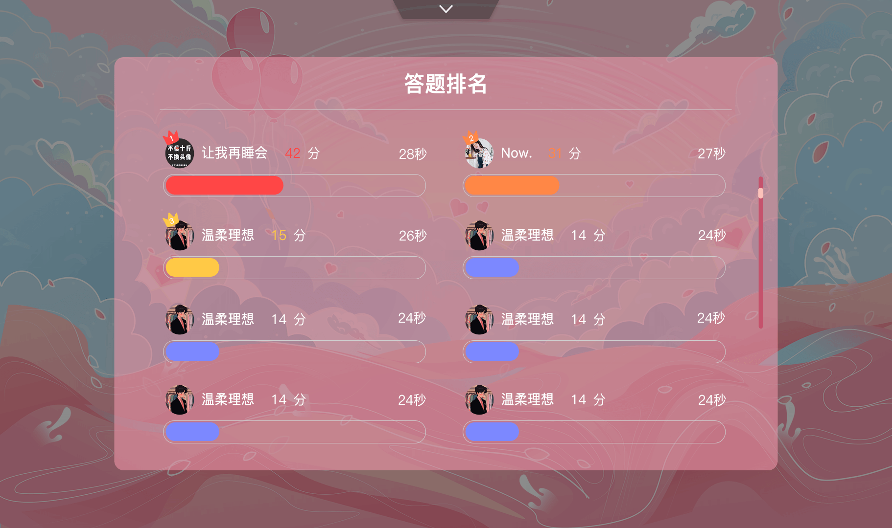 易企微现场答题