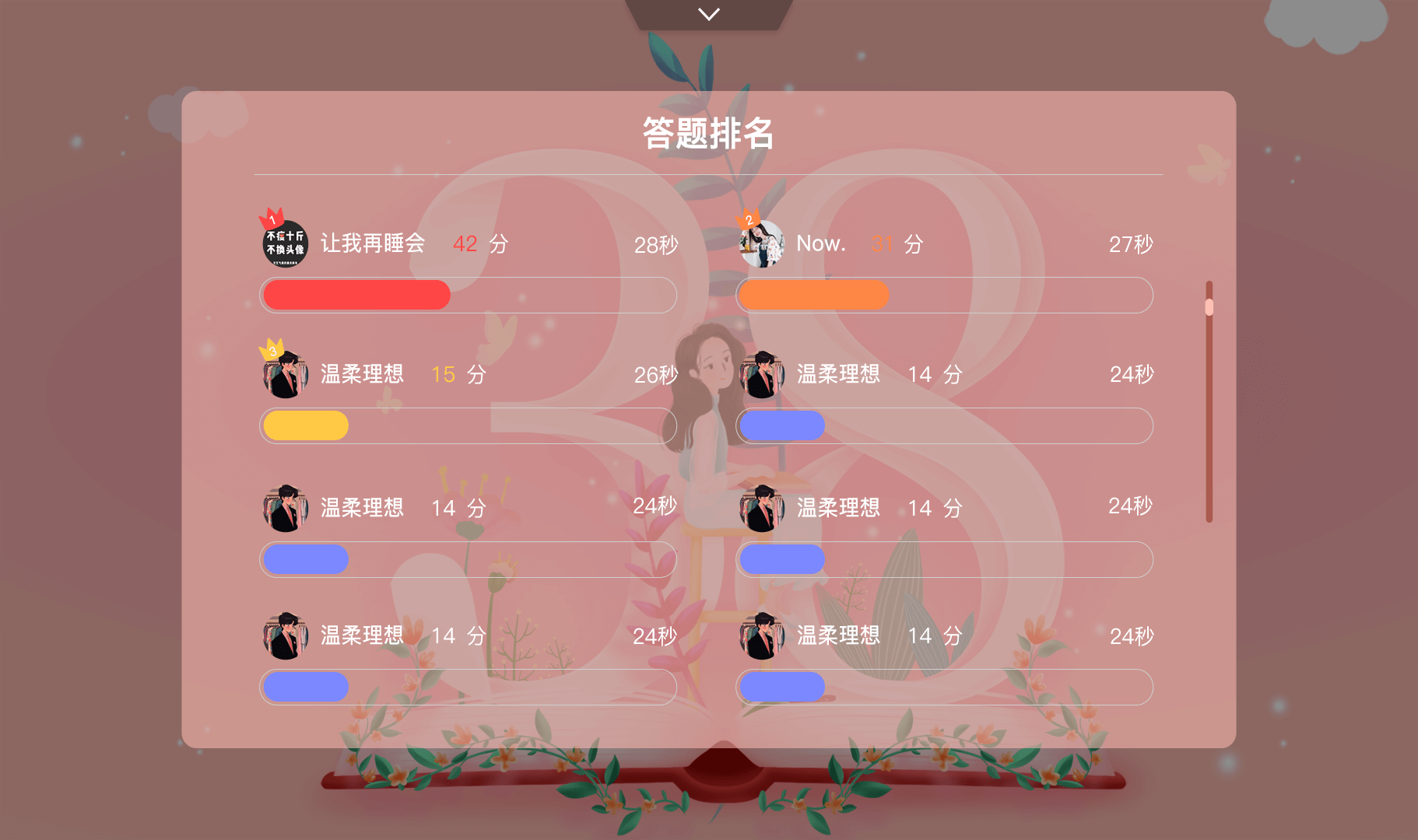 易企微现场答题