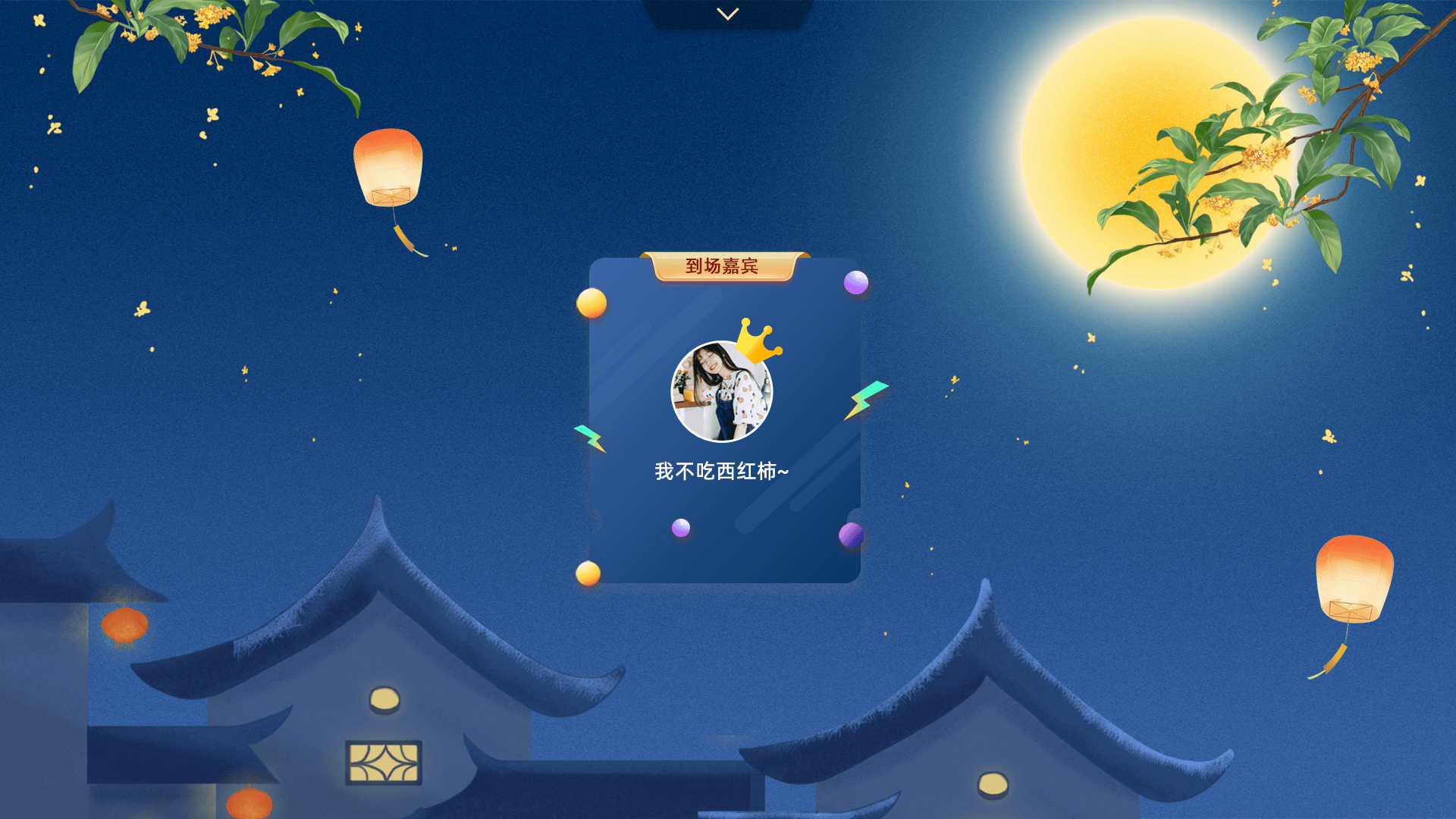易企微现场签到