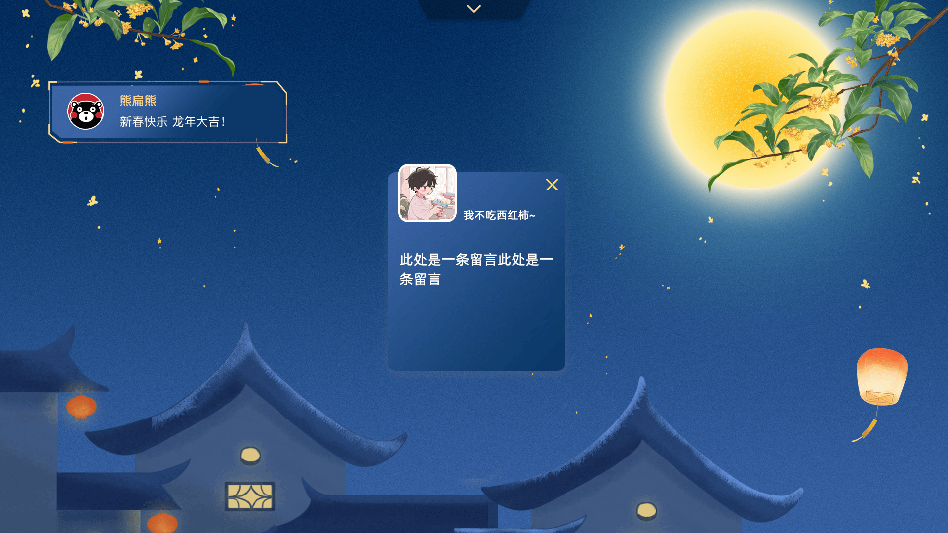 易企微大屏留言墙