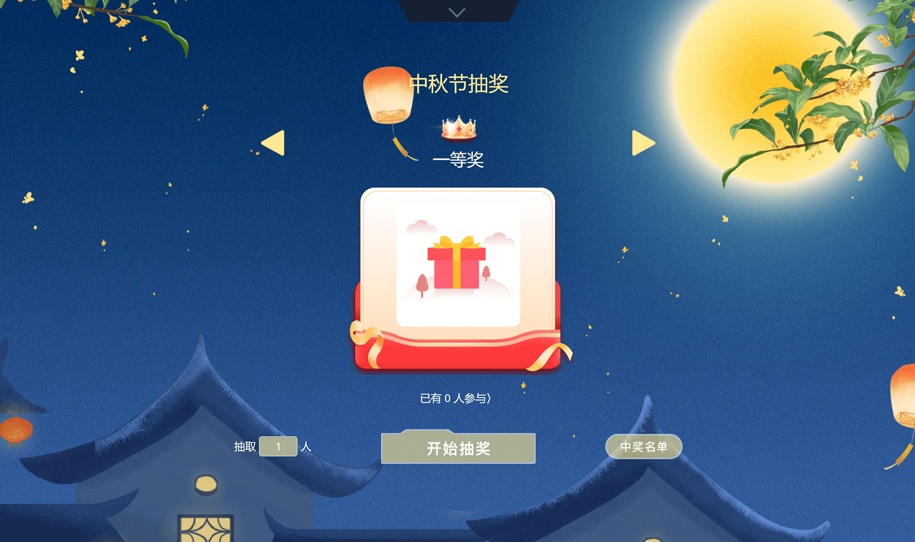 易企微现场抽奖