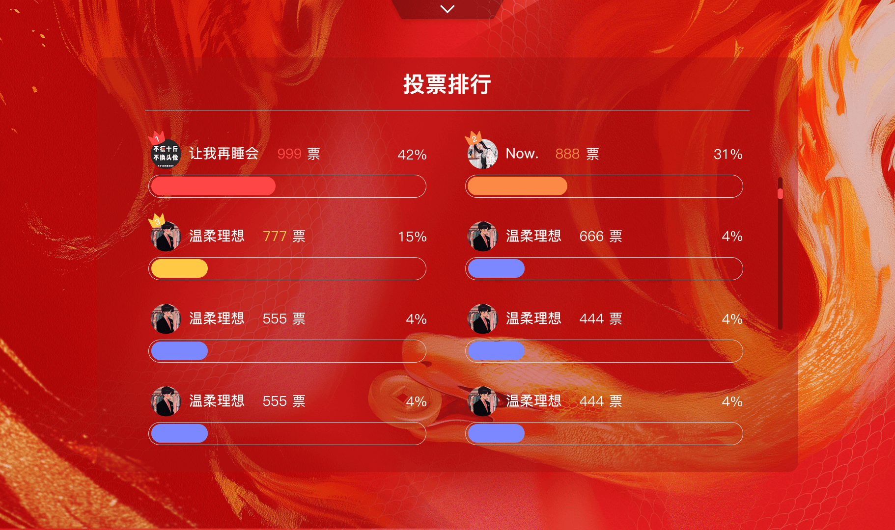 易企微投票