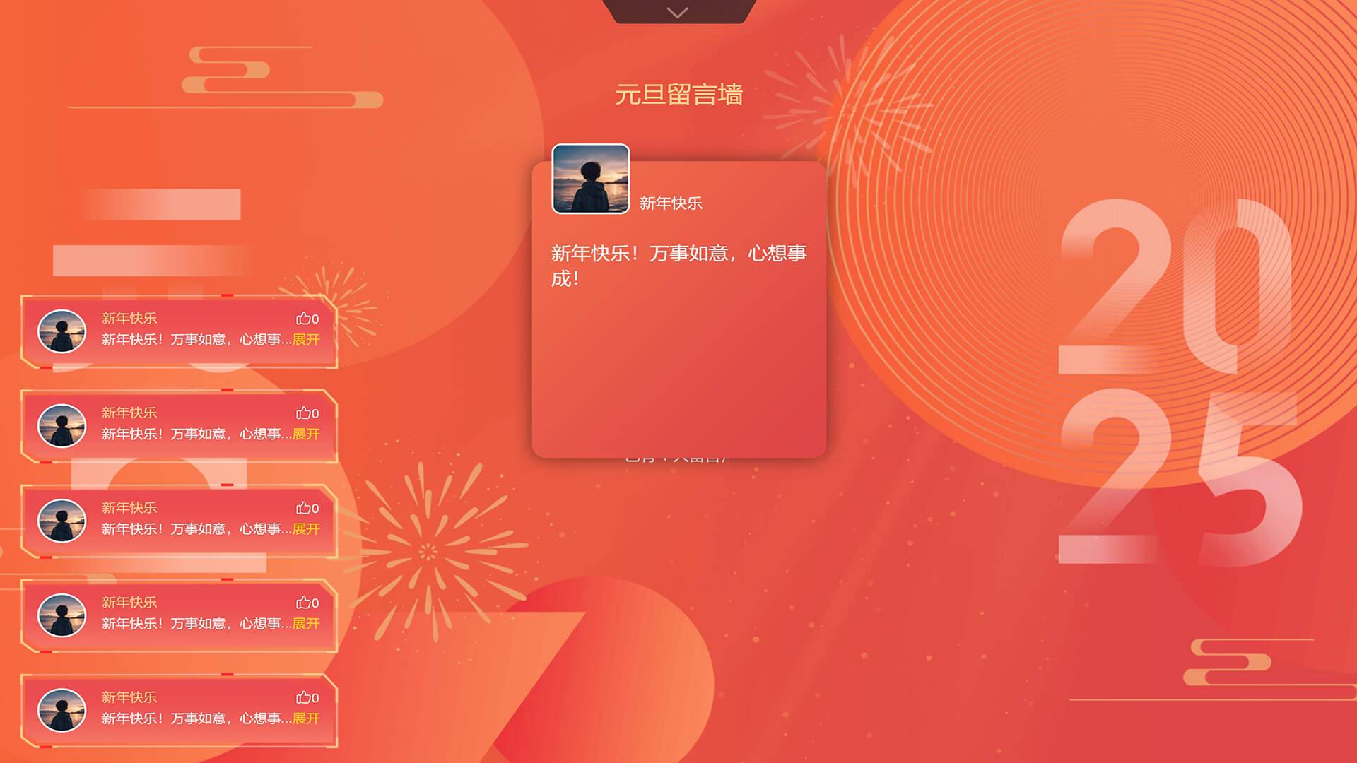 易企微大屏留言墙