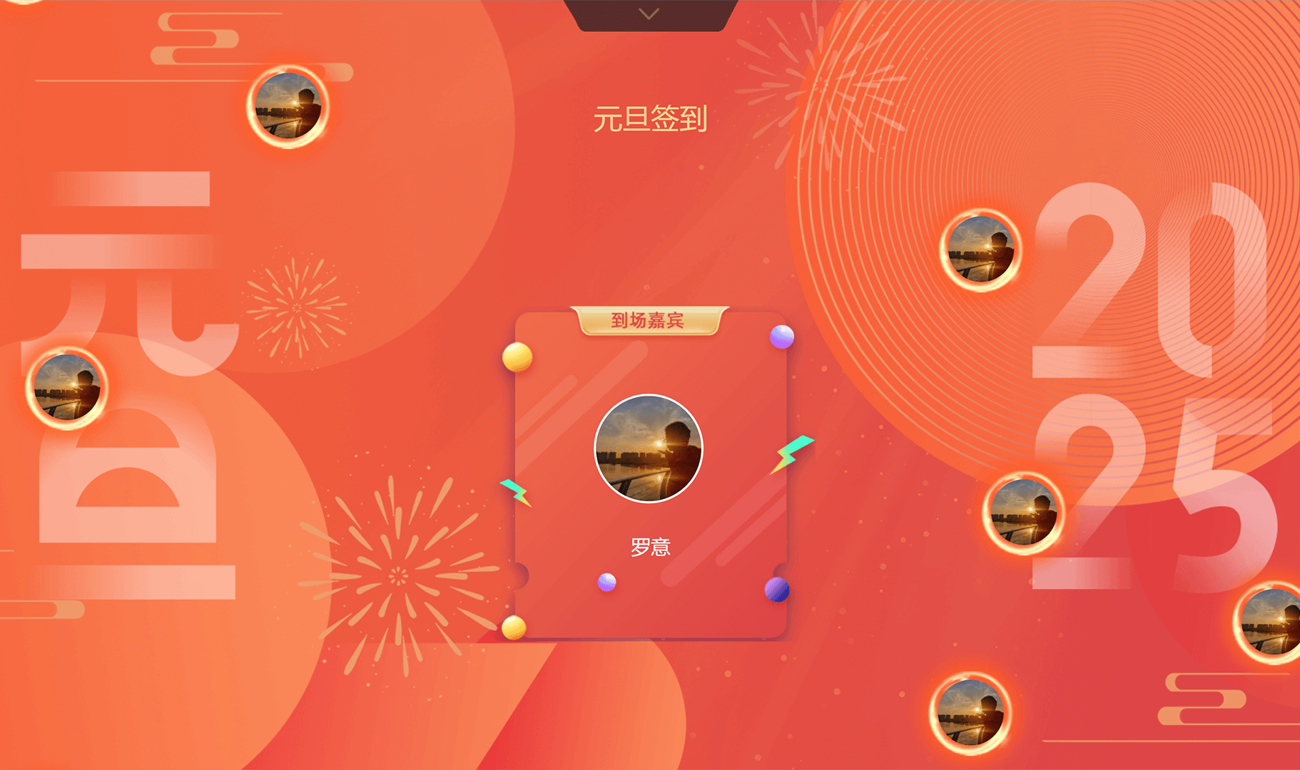 易企微现场签到