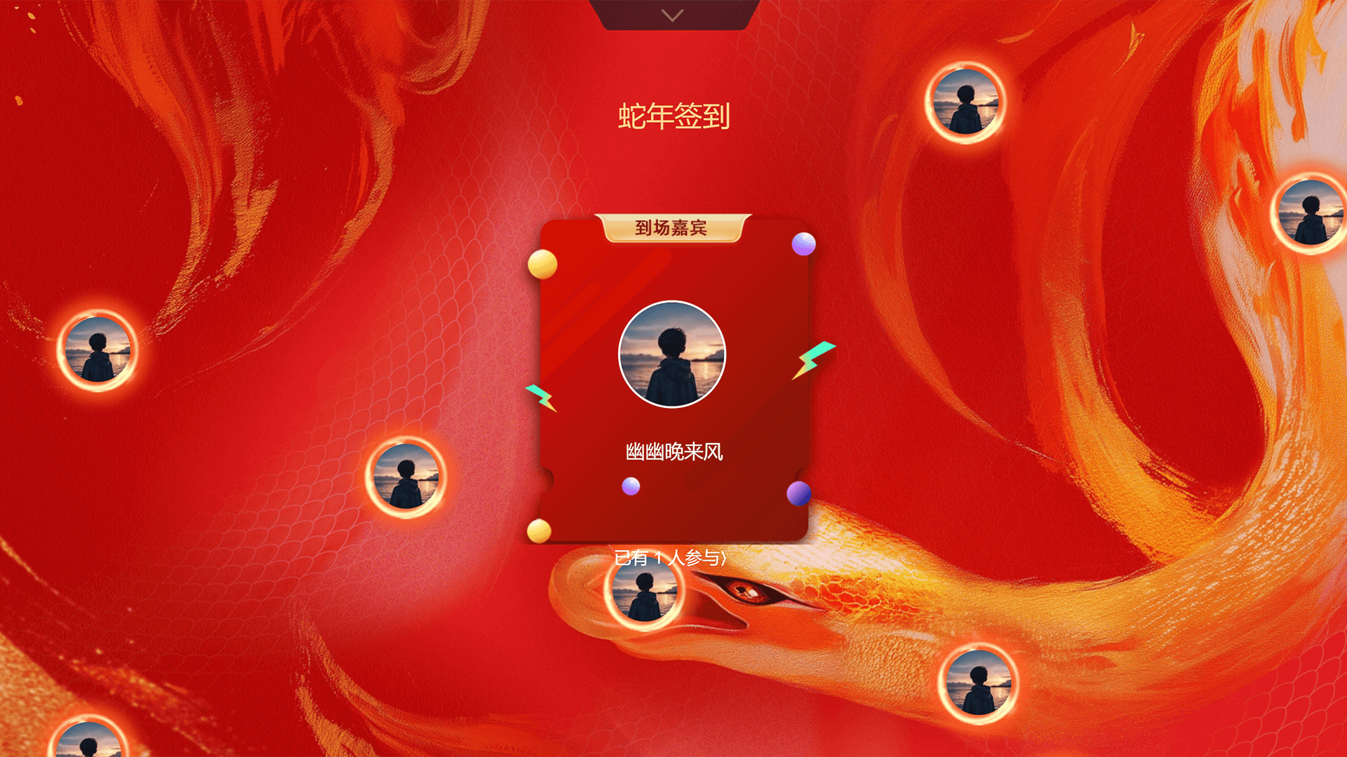 易企微现场签到