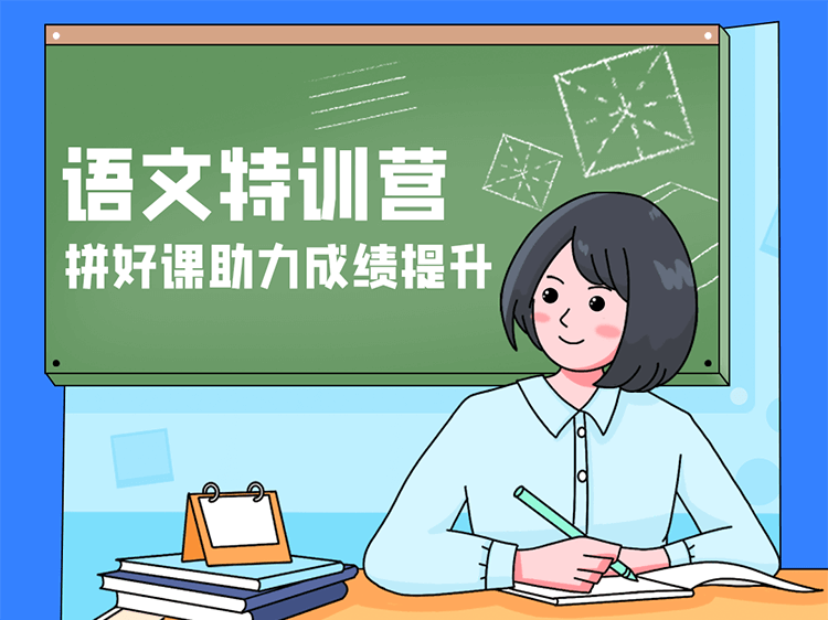 语文阅读特训营