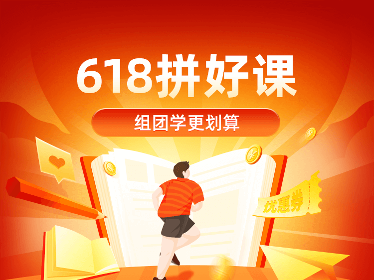 618拼好课教培