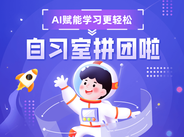 AI自习室招生