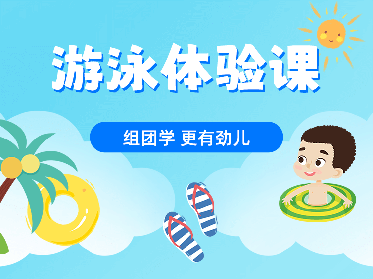 游泳培训班招生
