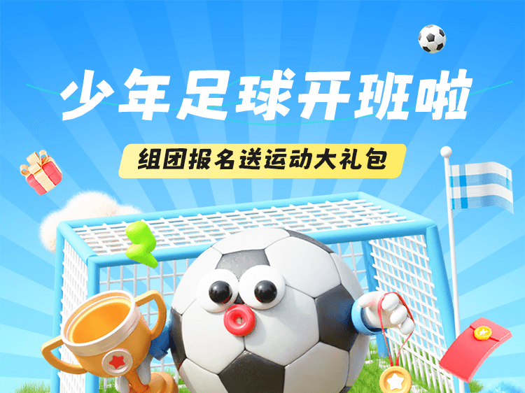 少年足球班教培