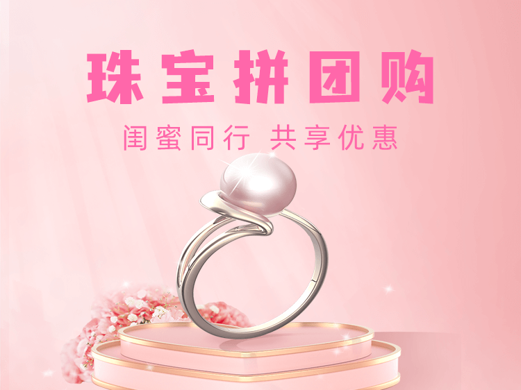 珠宝拼团购