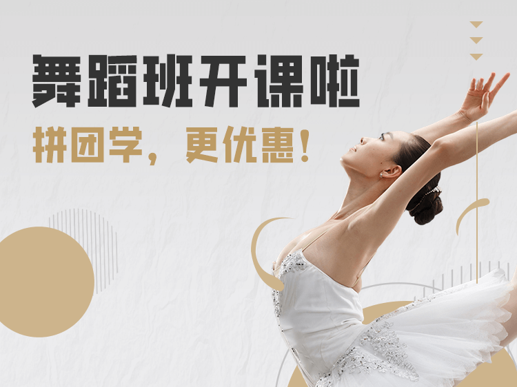 舞蹈培训班体验课程