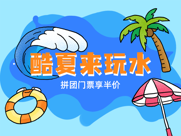 景区游乐场门票拼团