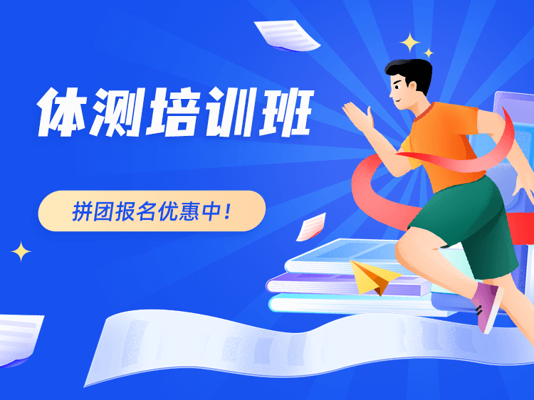 体测培训班体育训练