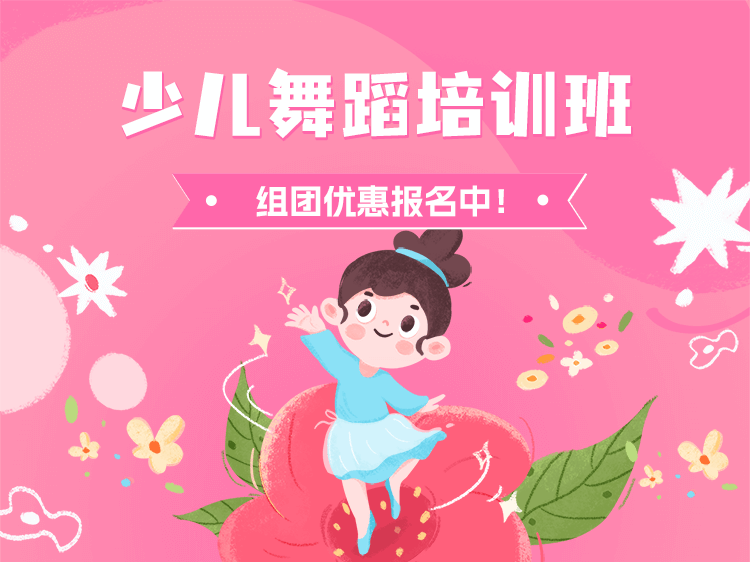 少儿舞蹈培训教培