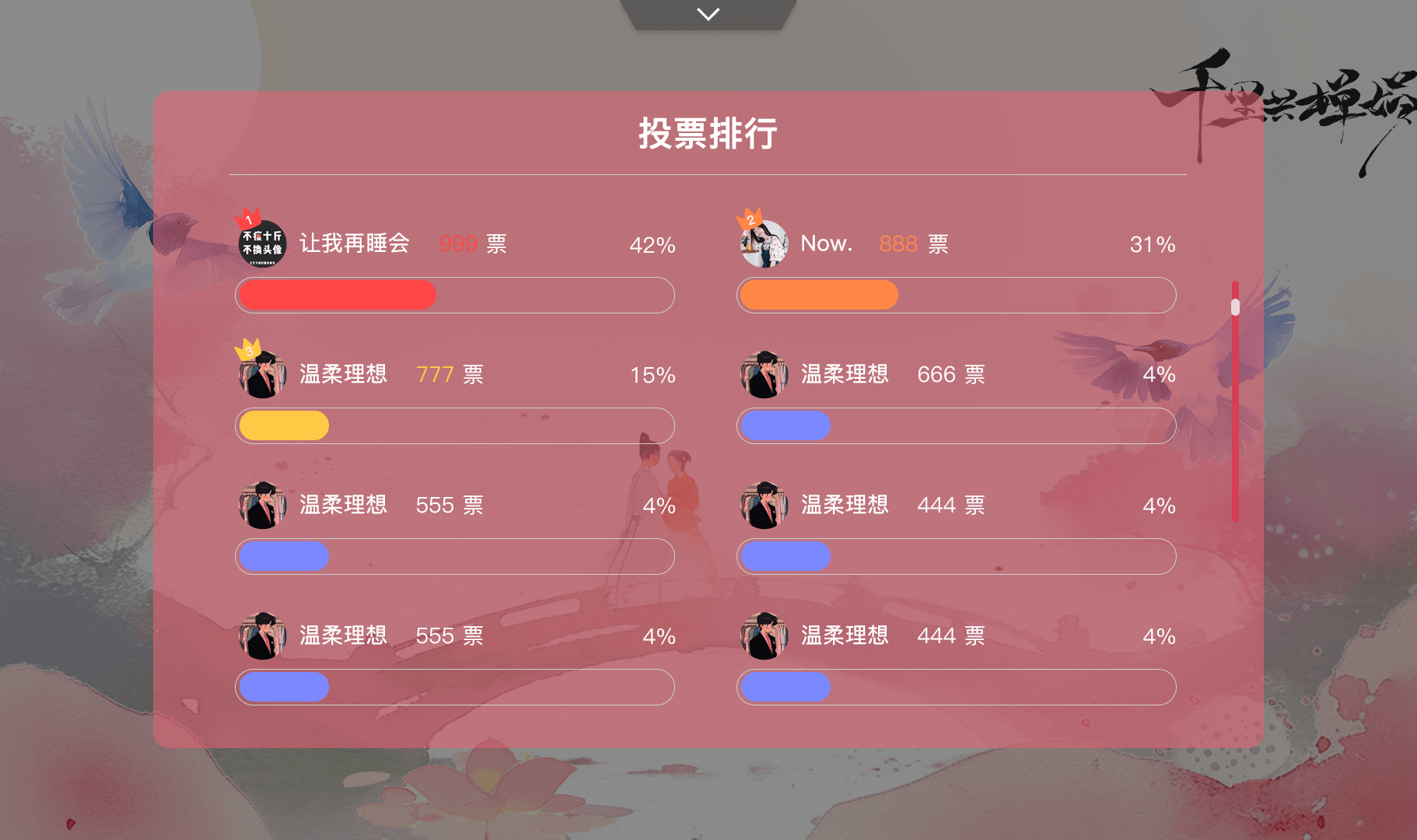 易企微投票