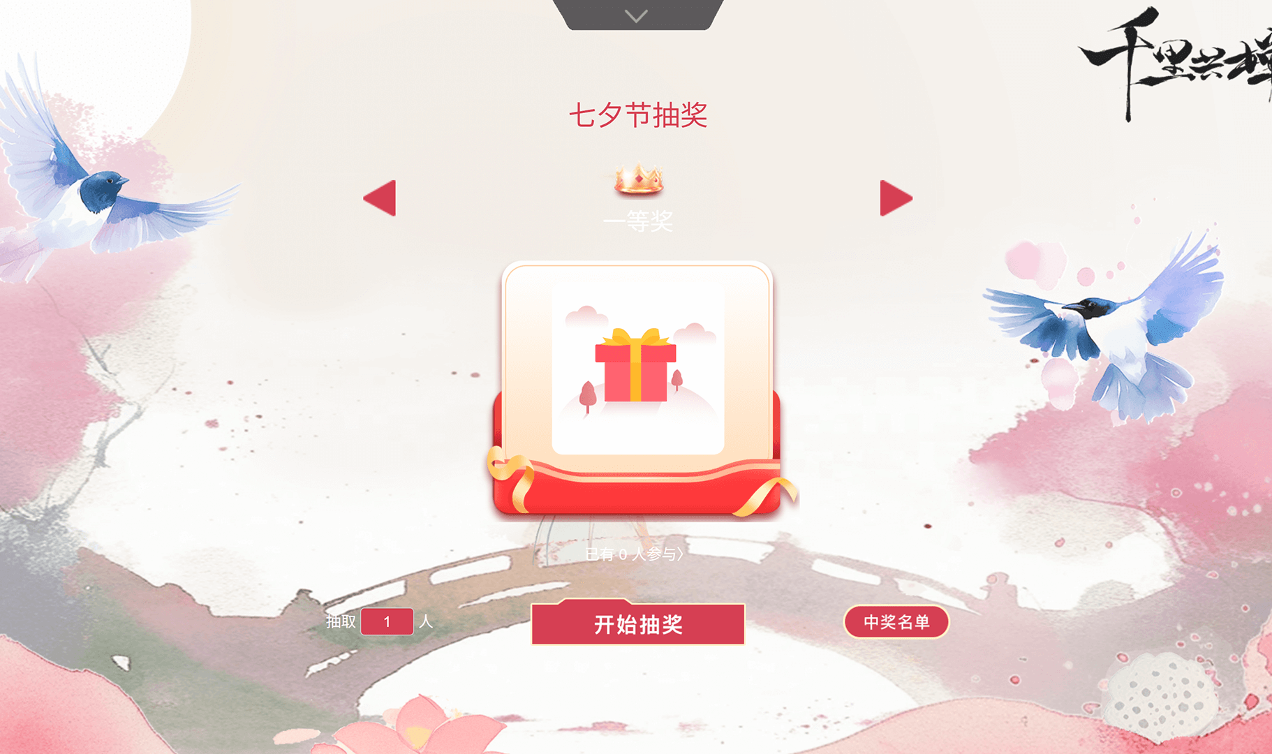 易企微现场抽奖